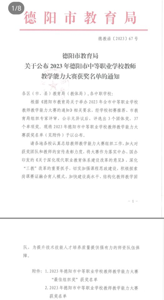 喜报！智能制造工程系教师教学能力比赛荣获一等奖