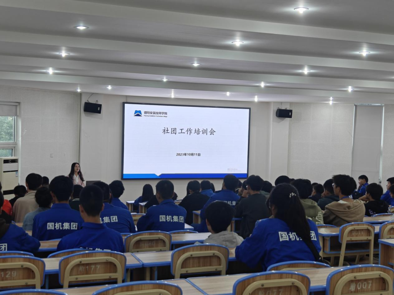 【社联风采】学院团委举办第一期学生社团人员培训会，为校园文化注入新活力