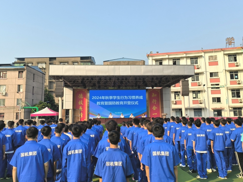 烈阳耀青春 韶华正当时——学院举行2024年秋季学生行为习惯养成教育暨国防教育开营仪式