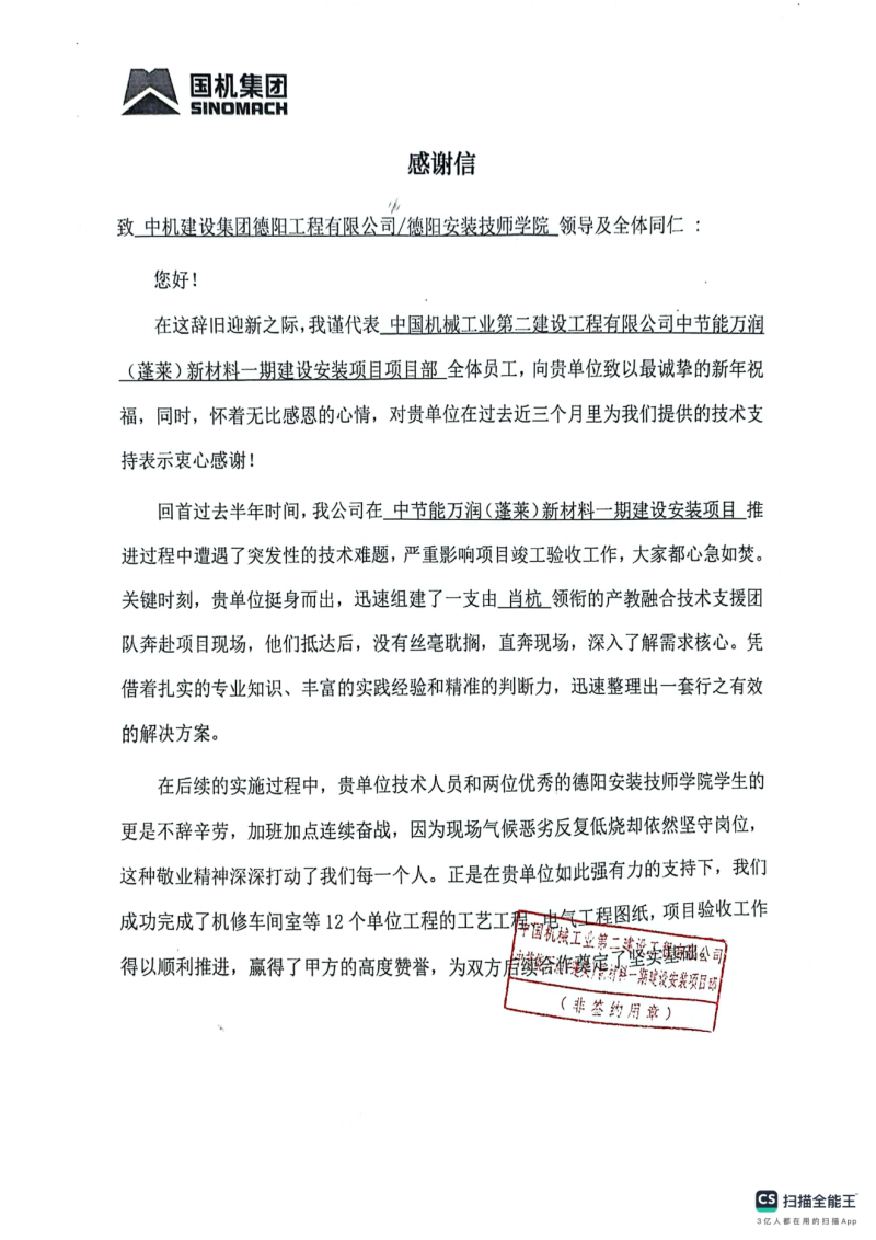 感谢信_00.png